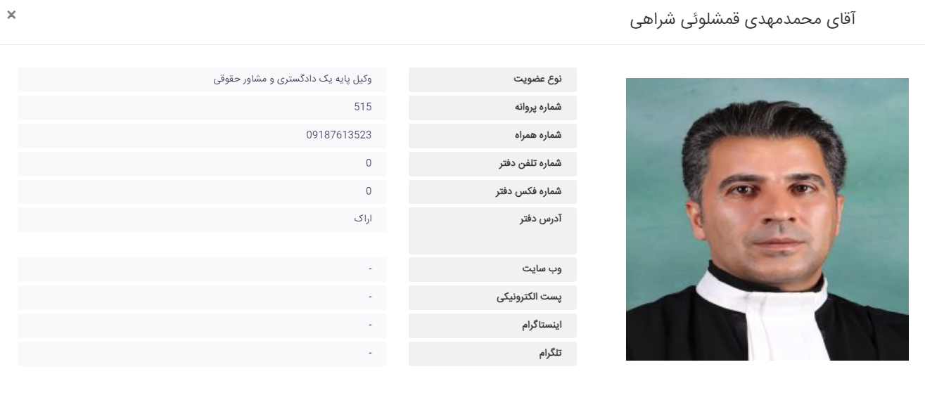 وکیل اراک قمشلوئی