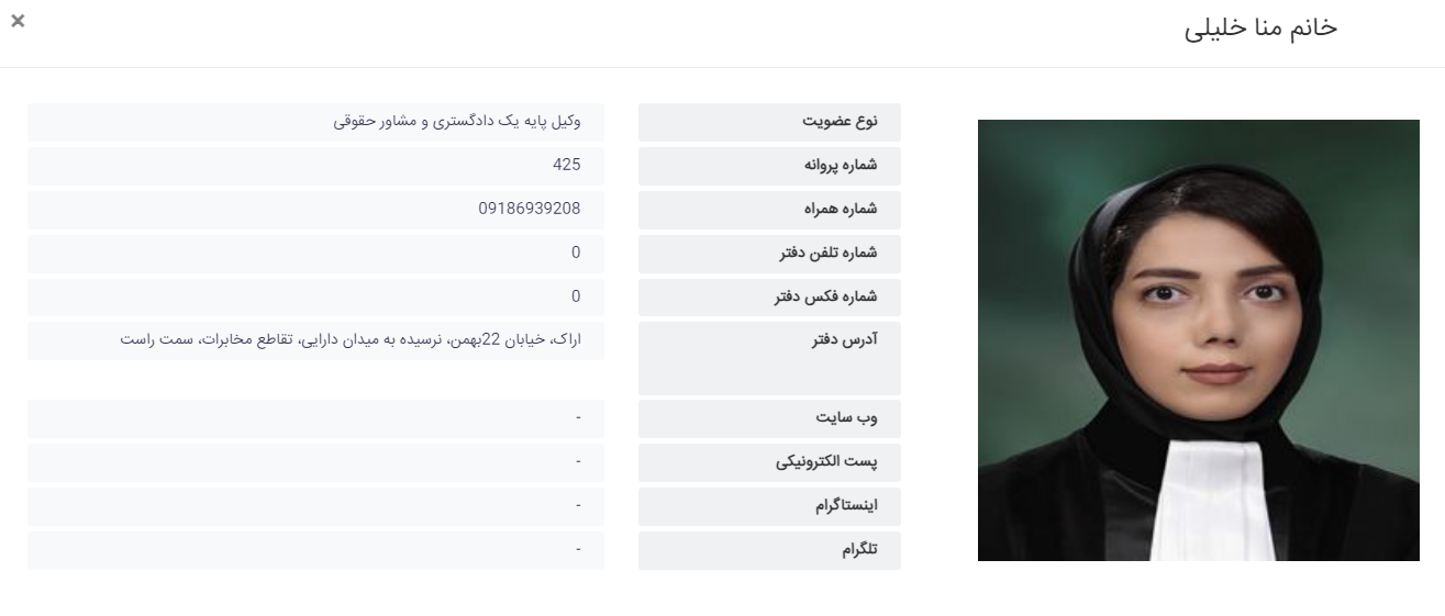 وکیل اراک منا خلیلی