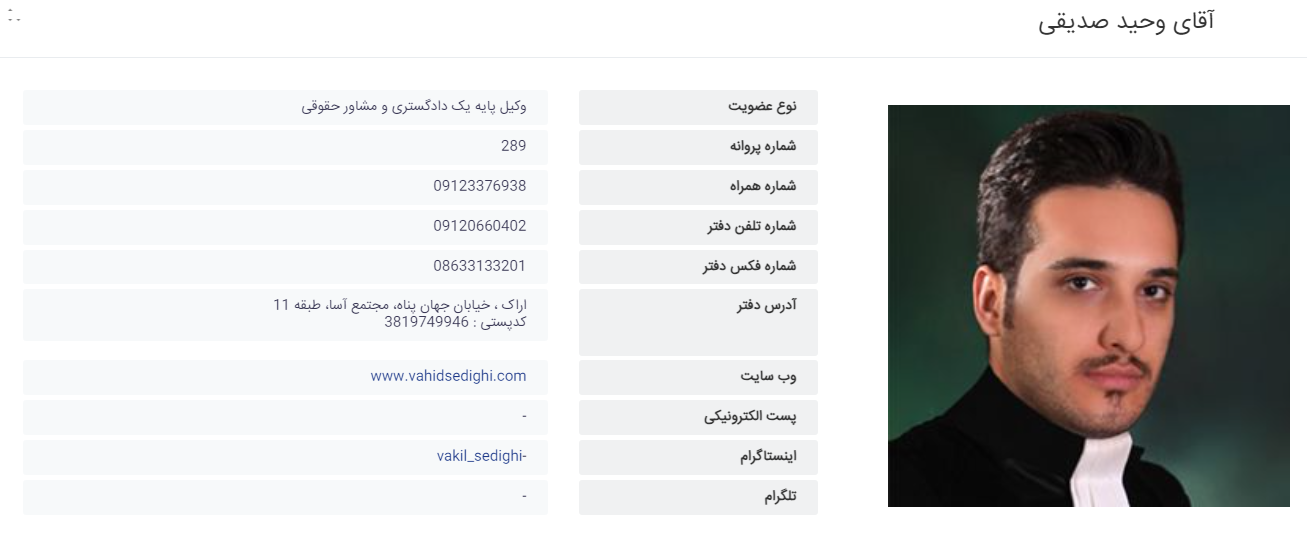 وکیل اراک وحید صدیقی