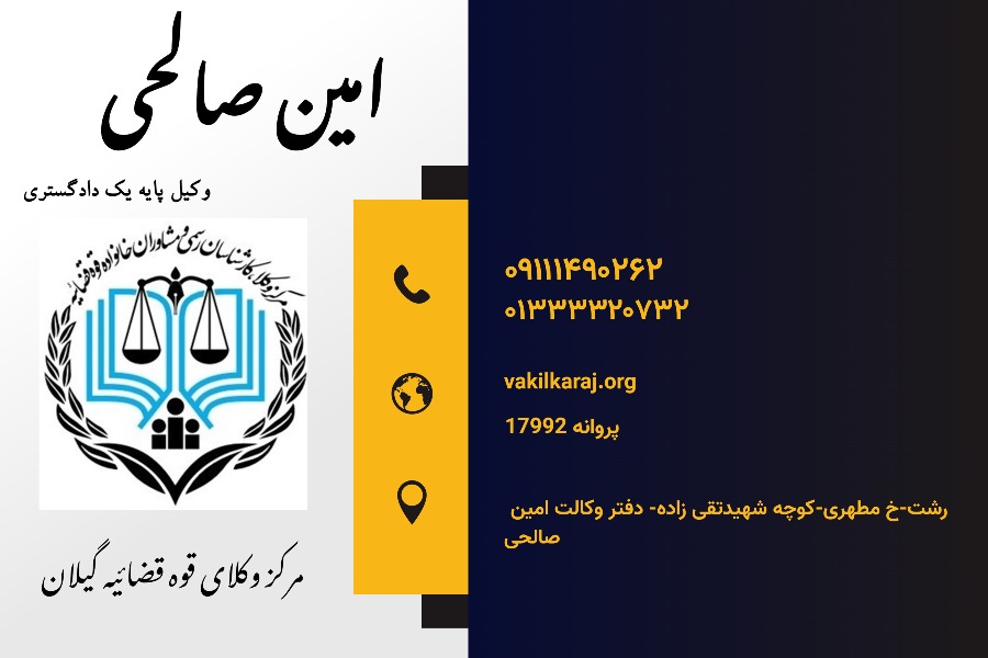 وکیل امین صالحی