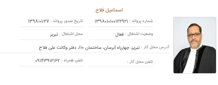 وکیل تبریز فلاح