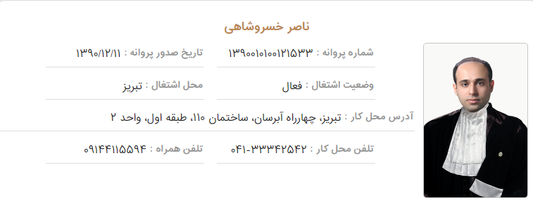 وکیل تبریز ناصر خسروشاهی