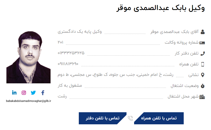 وکیل رشت بابک عبدالصمدی