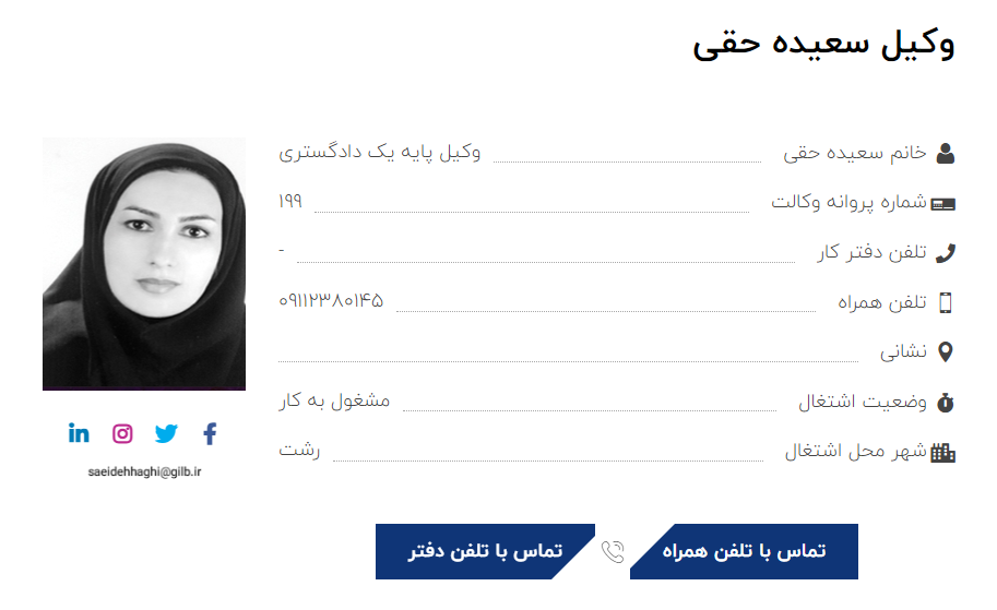 وکیل رشت سعیده حقی