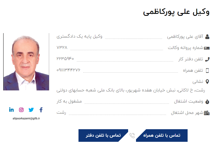 وکیل رشت علی پورکاظمی