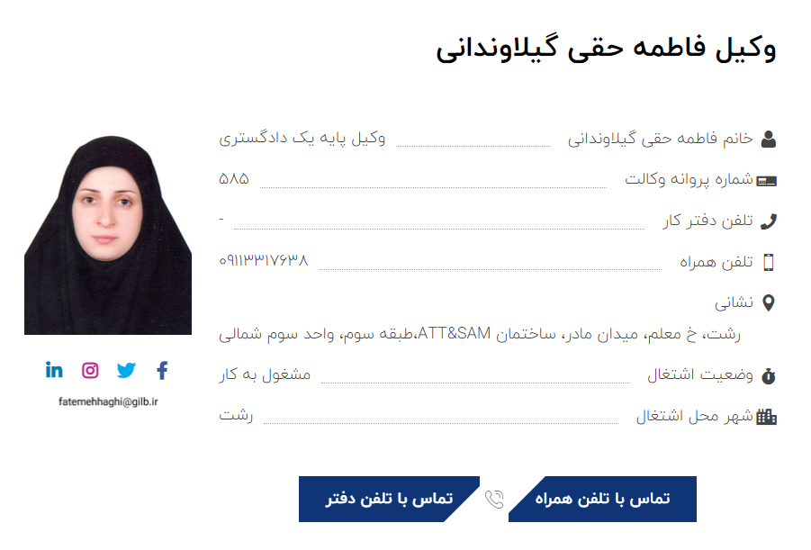 وکیل رشت فاطمه حقی