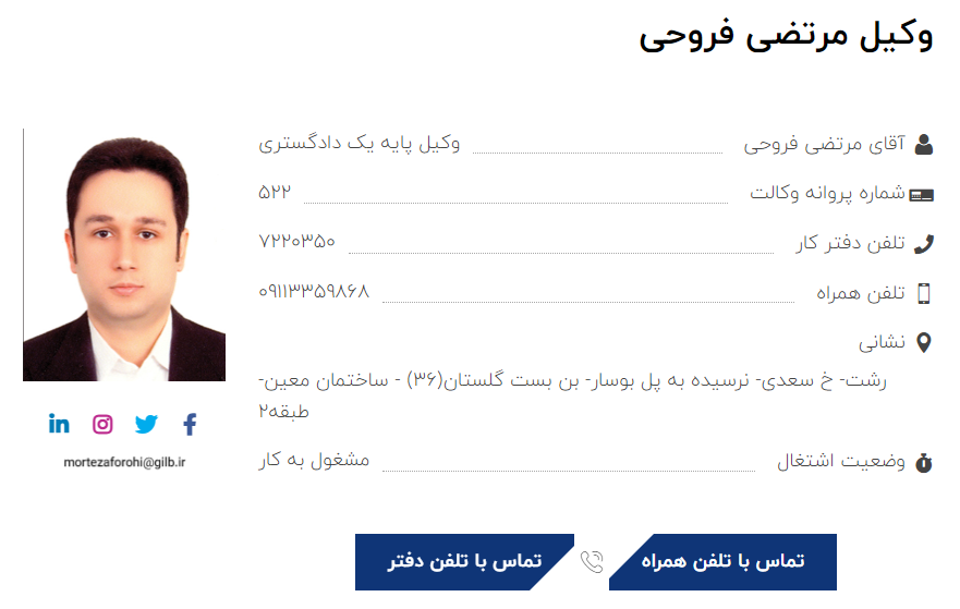 وکیل رشت فروحی