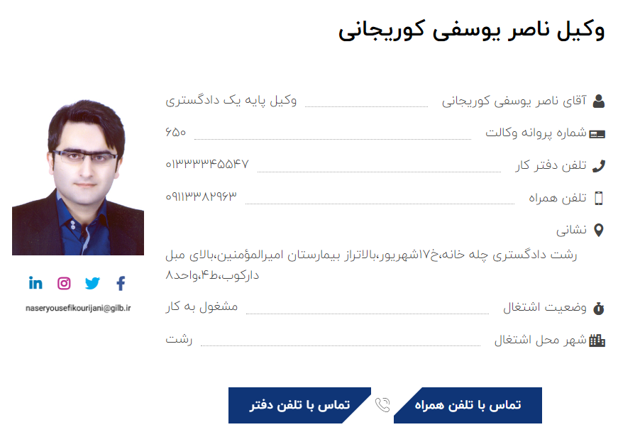 وکیل رشت ناصر یوسفی