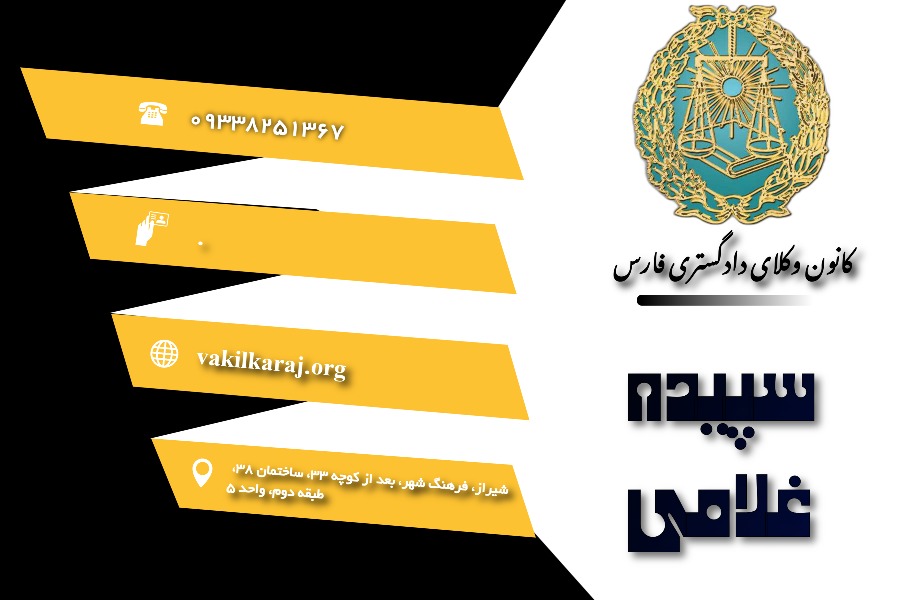 وکیل سپیده غلامی