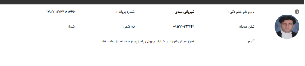 وکیل شیراز شیروانی