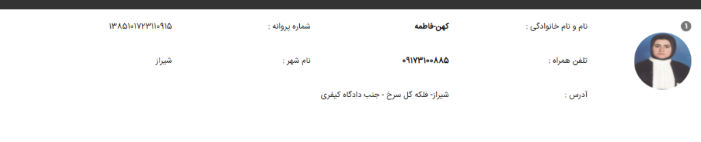 وکیل شیراز فاطمه کهن
