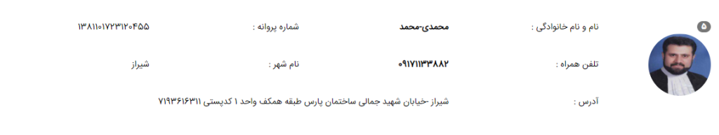 وکیل شیراز محمد محمدی