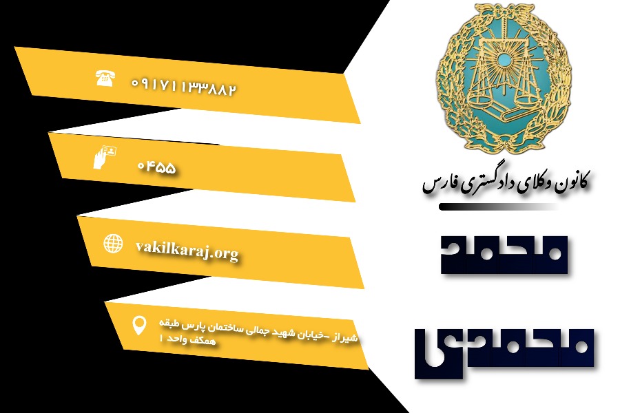 وکیل محمد محمدی