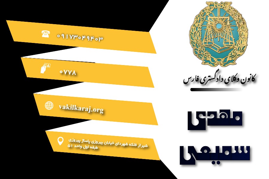 وکیل مهدی سمیعی