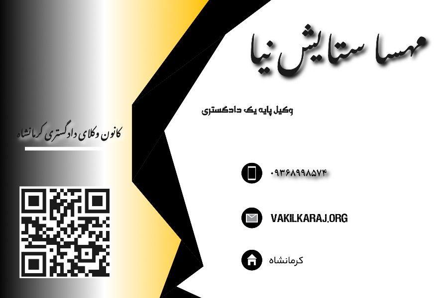 وکیل مهسا ستایش نیا