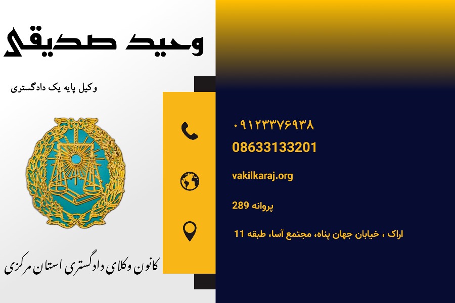 وکیل وحید صدیقی
