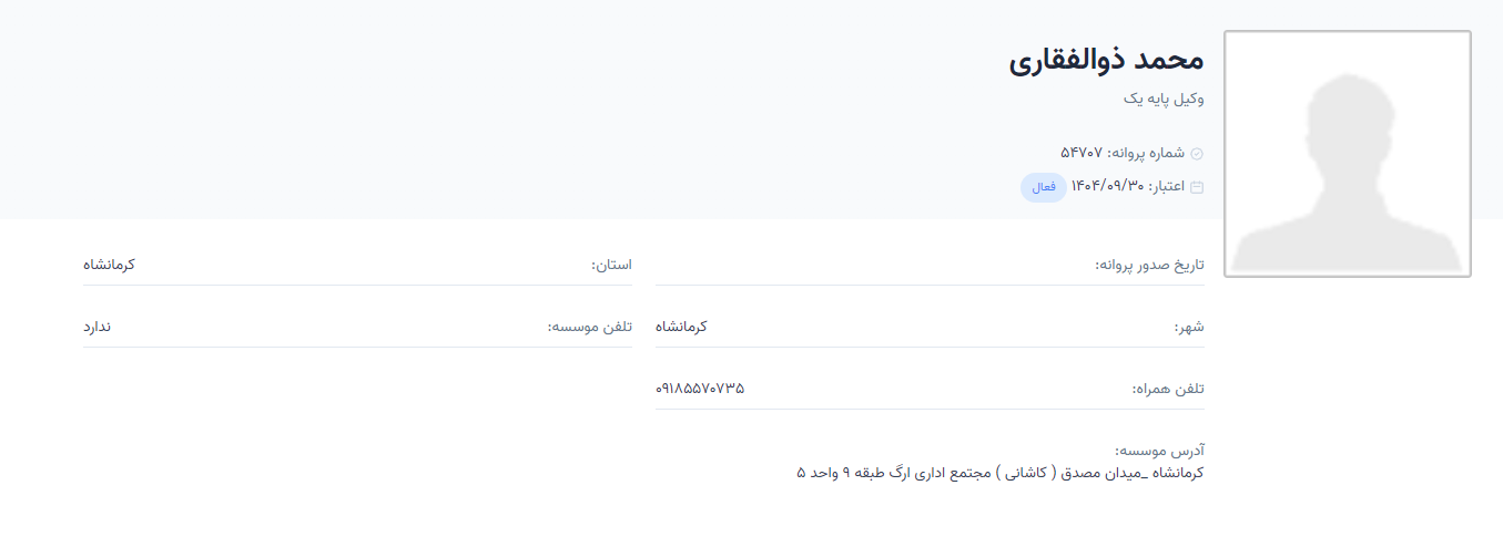 وکیل کرمانشاه محمد ذوالفقاری