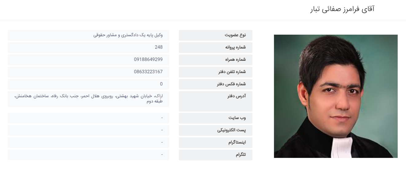 وکیل اراک صفائی تبار