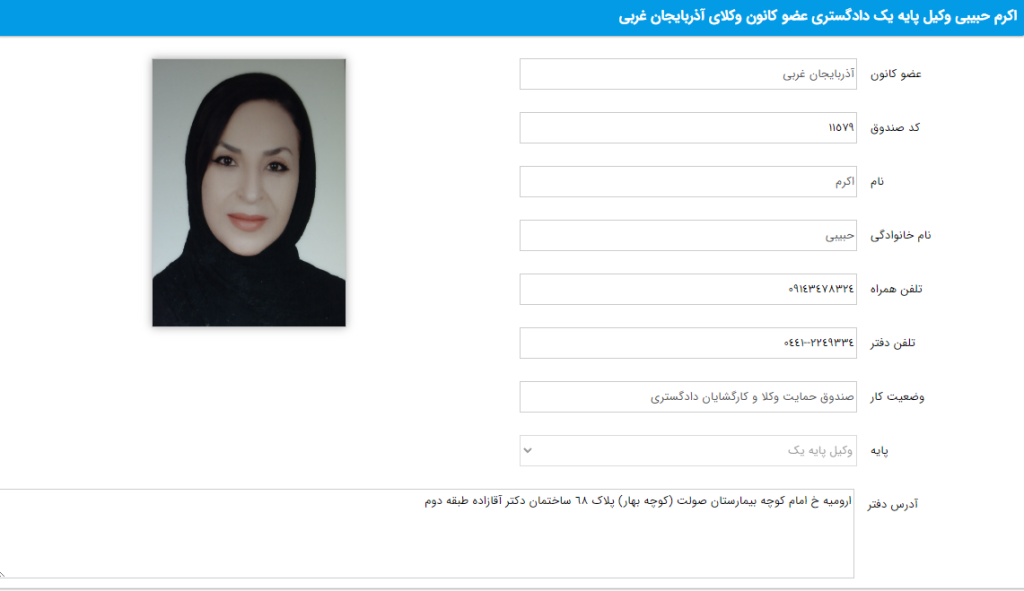 وکیل ارومیه اکرم حبیبی
