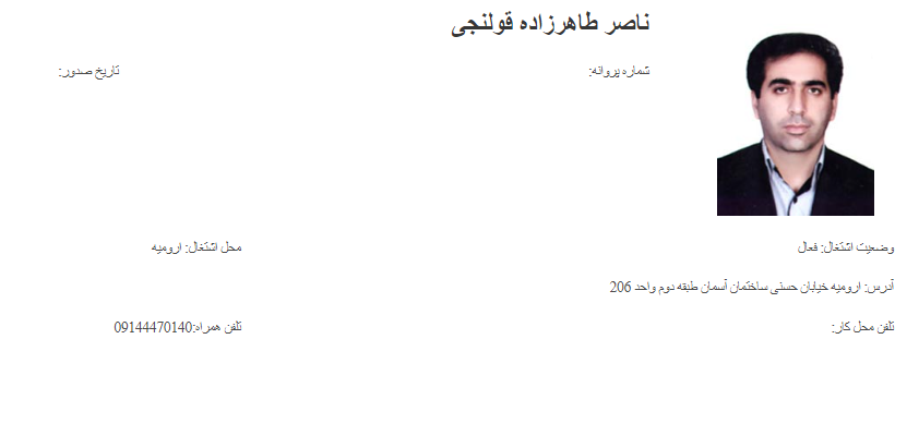وکیل ارومیه ناصر طاهرزاده