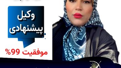 بهناز کریمی پریشه وکیل سمنان