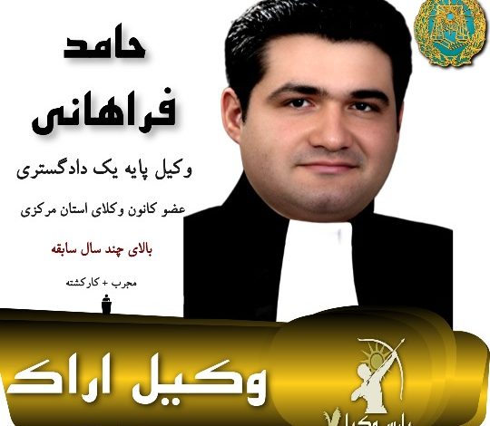 حامد فراهانی