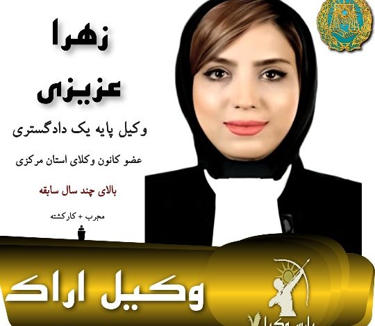 زهرا عزیزی