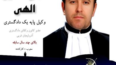 سراج الدین الهی