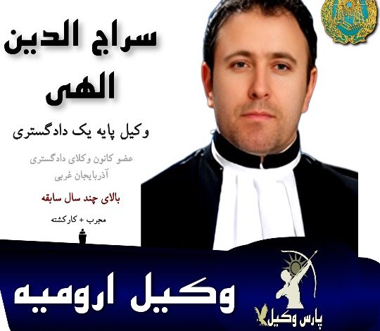 سراج الدین الهی