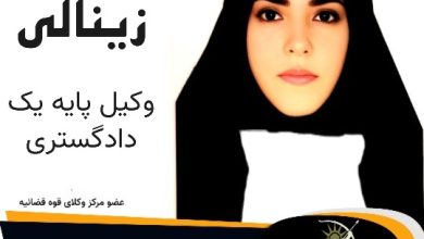 سمیه زینالی وکیل قزوین