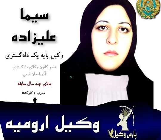 سیما علیزاده