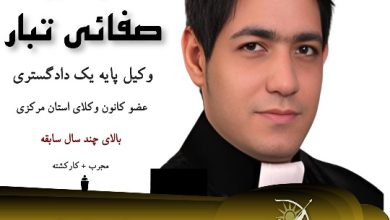 فرامرز صفائی تبار