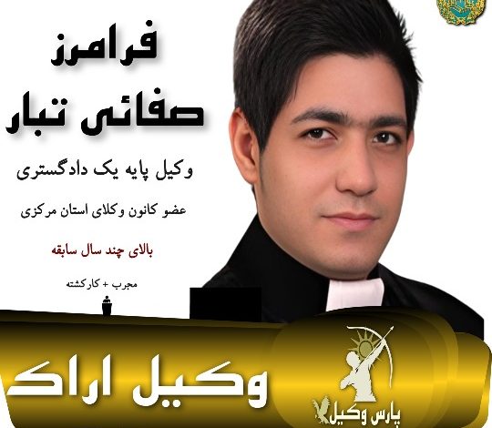 فرامرز صفائی تبار