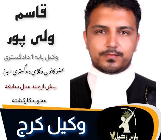 قاسم ولی پور