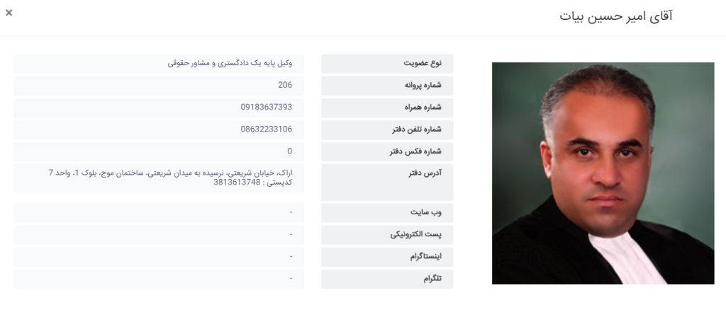 وکیل اراک بیات