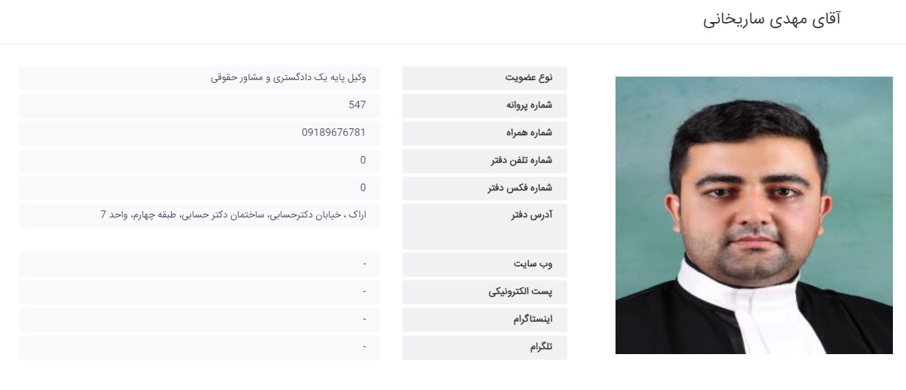 وکیل اراک ساریخانی
