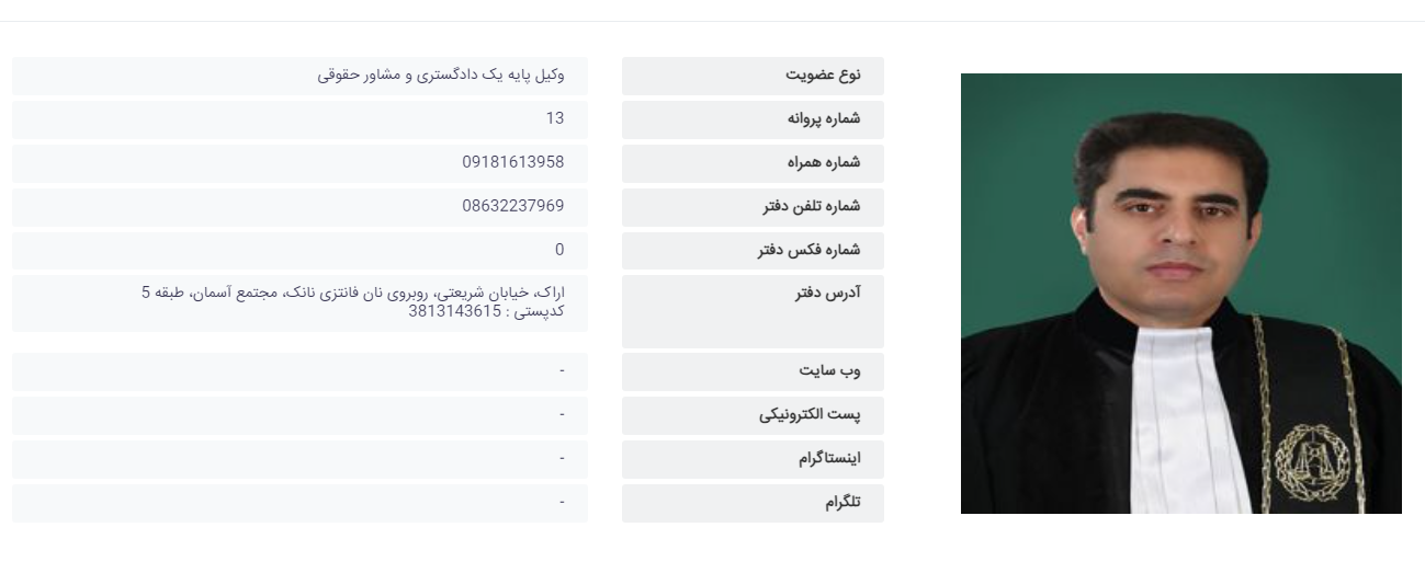 وکیل اراک عسگری