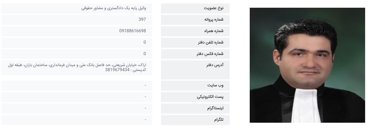 وکیل اراک فراهانی