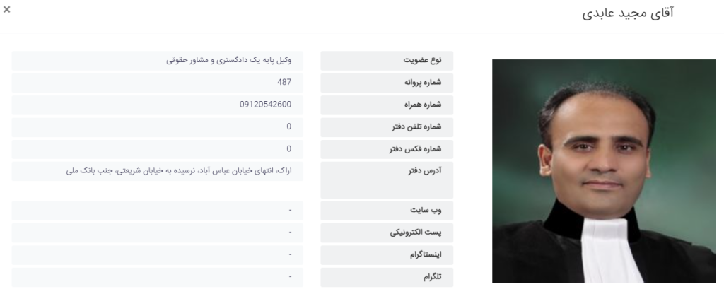 وکیل اراک مجید عابدی