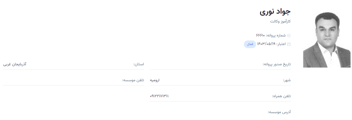 وکیل ارومیه جواد نوری