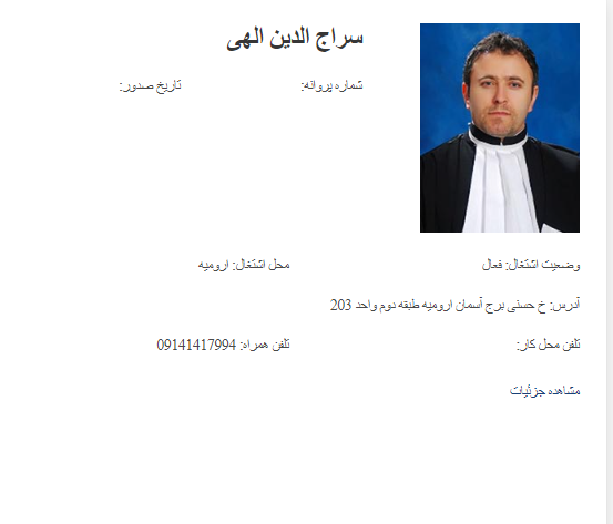 وکیل ارومیه سراج الدین الهی