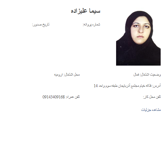 وکیل ارومیه سیما علیزاده