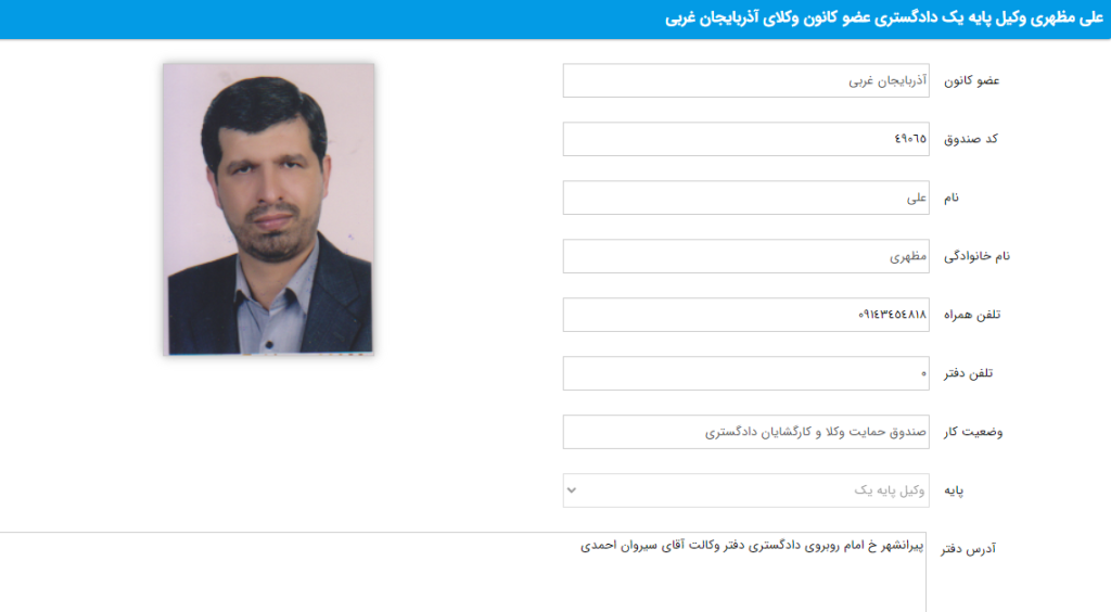 وکیل ارومیه علی مظهری