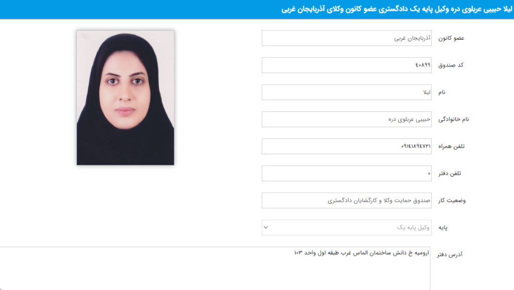 وکیل ارومیه لیلا حبیبی