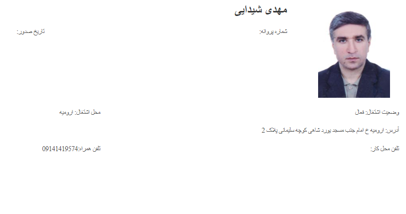 وکیل ارومیه مهدی شیدایی