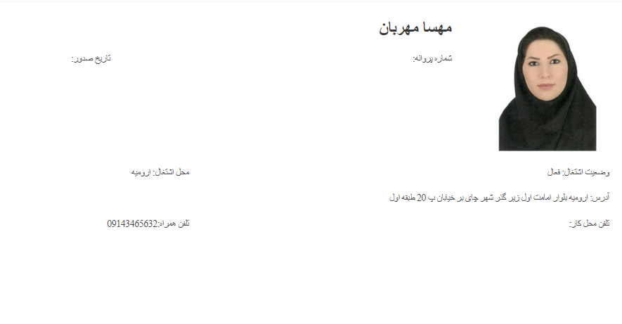 وکیل ارومیه مهسا مهربان