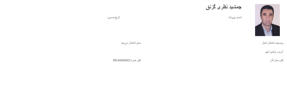 وکیل ارومیه نظری