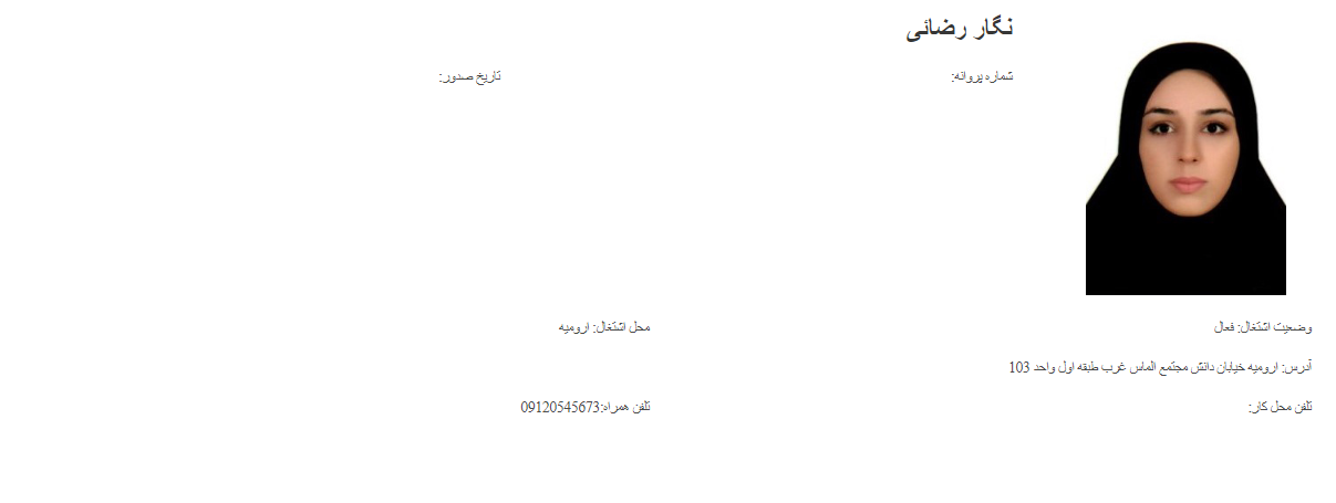 وکیل ارومیه نگار رضایی