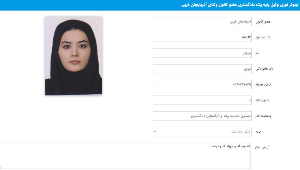 وکیل ارومیه نیلوفر نوری