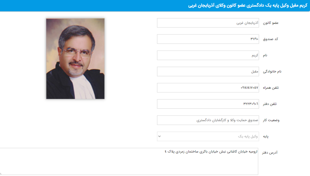 وکیل ارومیه کریم مقبل